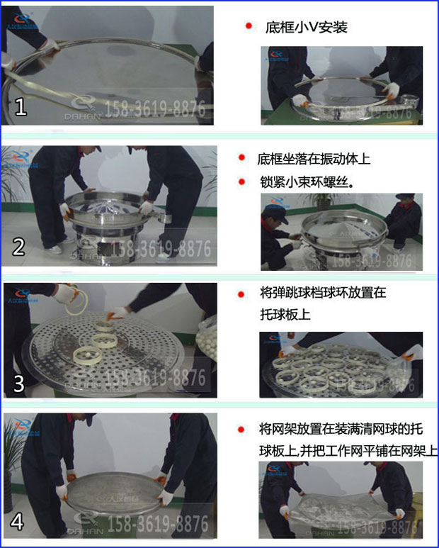 第一步：底框小V安裝第二步：底框坐落在振動提上，鎖緊小束環螺絲。第三步：將彈跳球擋球環放置在托球板上。第四步：將旋振篩網架放置在裝滿清網球的托球板上，并把工作網平鋪在網架上