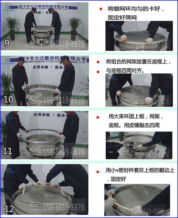 第九步：漿泵網環均勻的卡好，固定好篩網。第十步：將組合的旋振篩網架放置在底框上與地礦四周對齊。第十一步：用大束環固定上框，網架，底框。用皮錘敲擊四周。第十二步：用小V密封件套在上框的翻邊上，固定好。