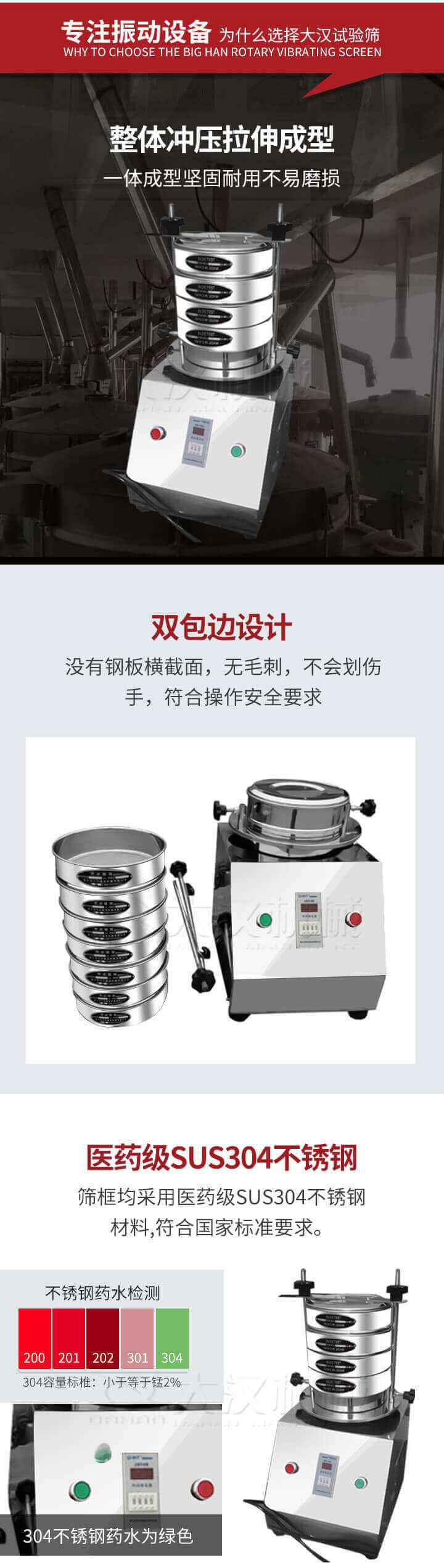 試驗篩制作工藝：整體沖壓拉伸成型，一體成型堅固耐用不易磨損。雙包邊設計：沒有鋼板橫截面，無毛刺，不會刮傷手，符合操作安全要求。篩框采用醫藥級SUS304不銹鋼材料，符合國家標準要求。
