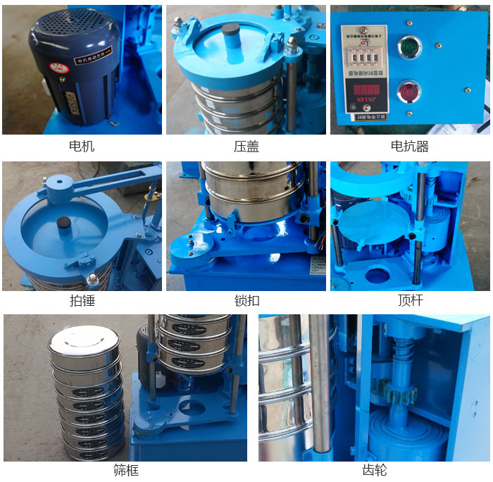 拍擊篩結(jié)構(gòu)：電機，壓蓋，電抗器，頂桿，鎖扣，拍錘等。