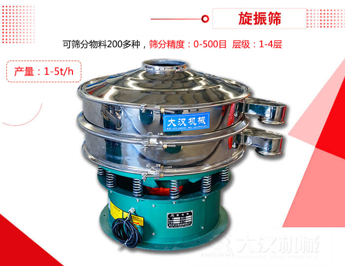 旋振篩可以特殊定制有：材質方面包括：碳鋼，不銹鋼，全不銹鋼層級方面包括：單層，雙層，三層，四層等