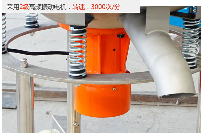 該產品采用2級高頻振動電機，轉速為3000轉/分。