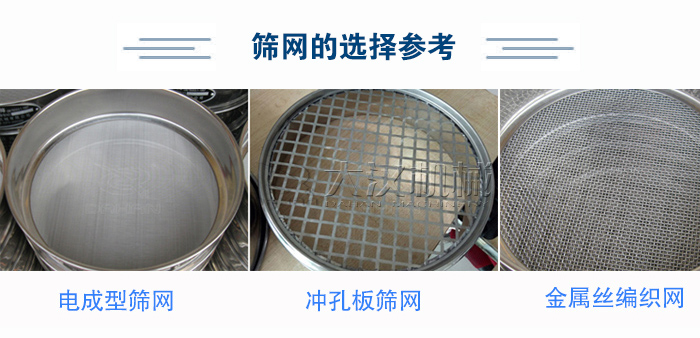 篩網選擇參考：電成型篩網、沖孔板篩網、金屬絲編織網