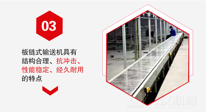 板鏈輸送機具有抗沖擊性能穩定，經久耐用的的特點展示圖